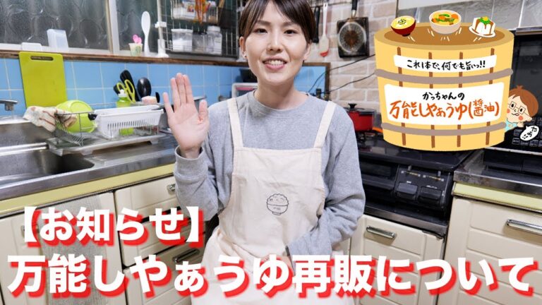 【お知らせ】年内最後の万能しやぁうゆ再販について【kattyanneru】