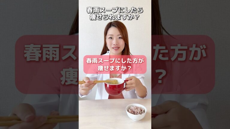 春雨スープにしたら痩せますか？ #ダイエット #美容 #やせる