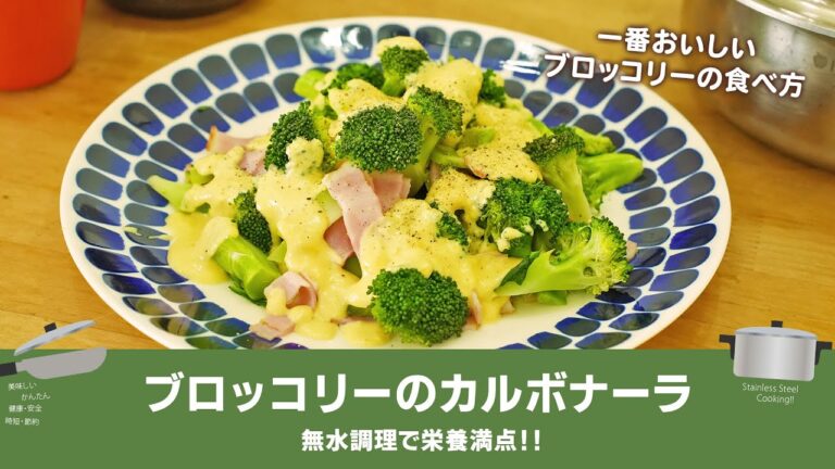 これが一番うまい！ブロッコリーのカルボナーラ