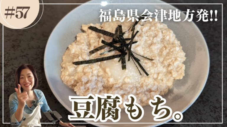 【東北のお餅アレンジ】見た目アレだが間違いなく旨い!!豆腐もち。