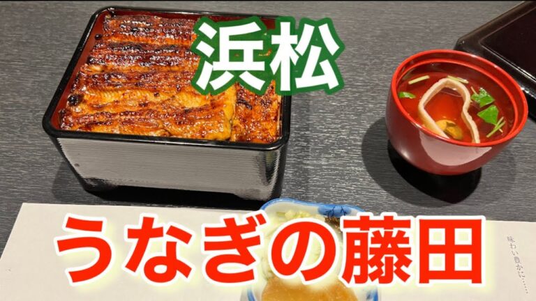 【和食】浜松の鰻屋、藤田さんに行ってきたので撮ってみた。