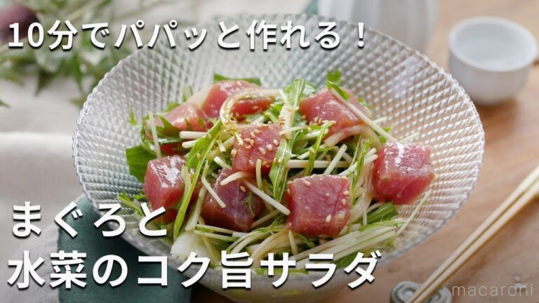 ごま油とにんにくの香りが食欲！「まぐろと水菜のコク旨サラダ」#まぐろ #水菜 #サラダ