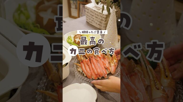 【頑張ったご褒美に】最高のカニの食べ方🦀 #料理 #かに#ご馳走