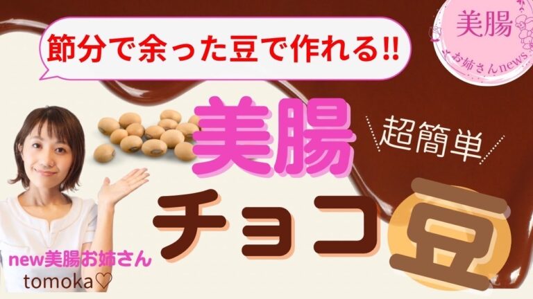 節分で余った豆が大変身！！