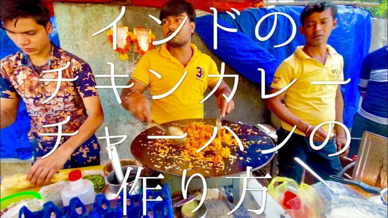 インドのチキンカレーチャーハンの作り方 / Chicken Pulao