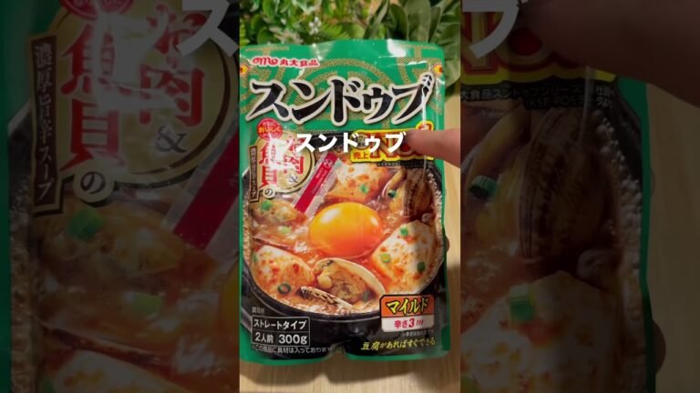 誰でも作れる爆ウマスンドゥブチゲ #痩せるレシピ #簡単レシピ #やせる