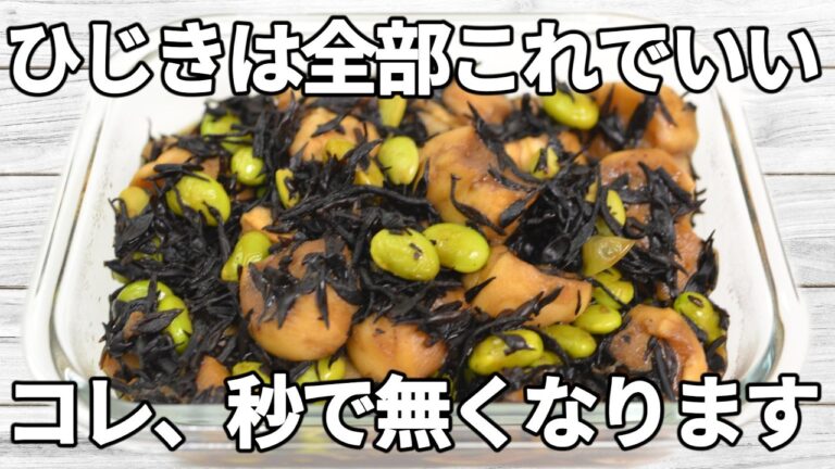 【ひじきレシピ】だしの旨みを含んだお麩と、枝豆の甘み、ひじきの香りが合わさったやさしい味わい！【副菜レシピ】【お弁当】【作り置き】【節約】
