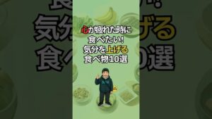 心が疲れた時に食べたい!気分を上げる食べ物10選 🌟