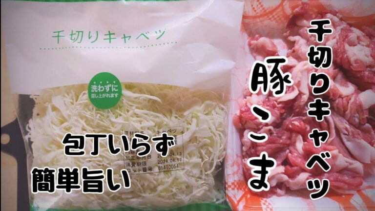 【豚こま、千切りキャベツ簡単レシピ】たっだ5分で完成！シンプルなのに箸が止まらない！