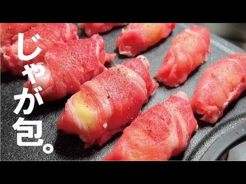 じゃがいも２個あれば幸せ。【豚の旨味しみ込んだマッシュが】