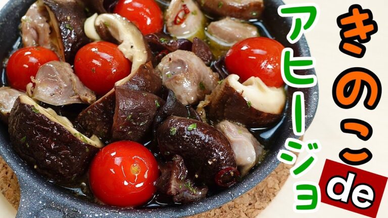 キャンプ飯【きのこdeアヒージョ】スキレットを使って　キャンプでもおうちでも　秋の味覚きのこ（乾物）と砂肝を使ったアヒージョの作り方　料理動画　#31　TOWAMANチャンネル