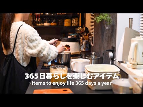 365日暮らしを楽しむキッチンアイテム達/美味しいお取り寄せまみれの３月/vol.61