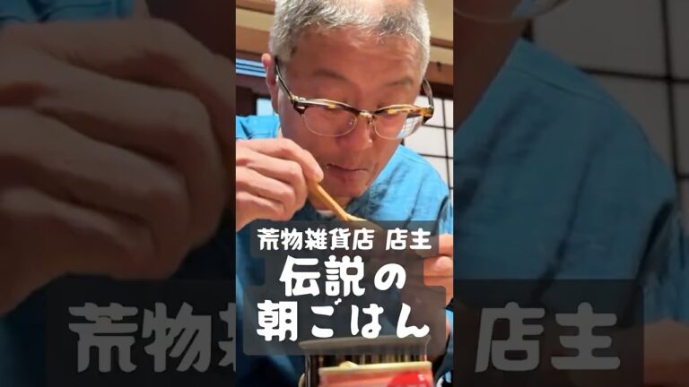 築80年の日本家屋, 50年物のコーヒーミル…粋なキッチン道具で食べる伝説の朝ごはん 松野弘編｜Legendary Breakfast in an 80-Year-Old Japanese Home