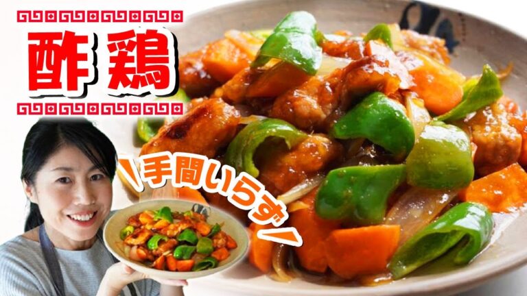 少ない油で手間いらず！簡単酢豚