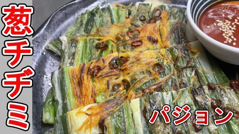 【激パジョン】本場屋台の韓国パジョン。ネギチヂミ