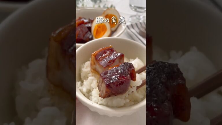 【豚の角煮】