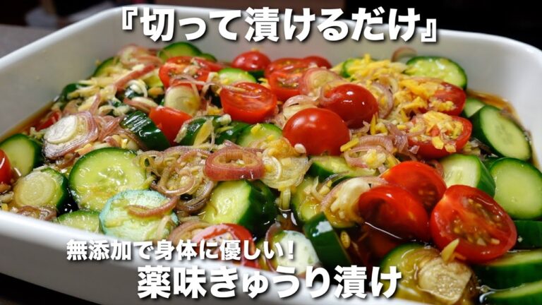 【切って漬けるだけ】薬味きゅうり漬けの作り方。食べたら止まらなくなる！