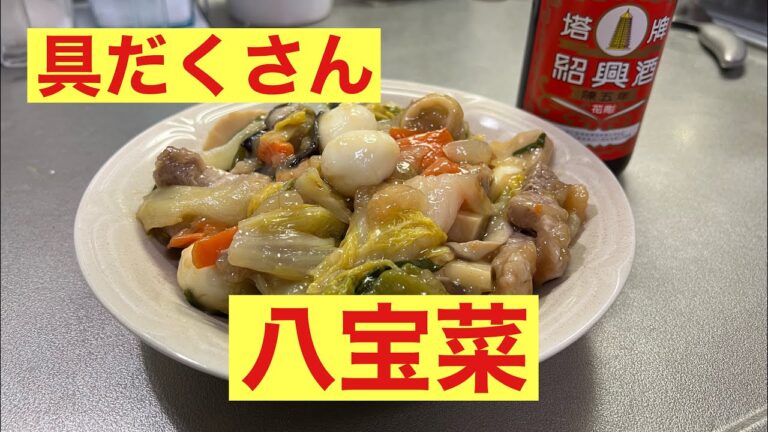 第一回「中華料理を作って料理の腕を磨こう」具だくさん八宝菜編