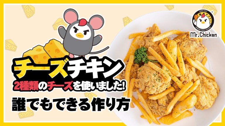 [韓国風チキン]チーズチキン作り方 Cheese Chicken recipe 진짜갈릭치킨 레시피