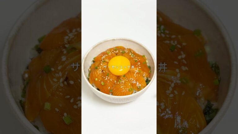 【サーモンユッケ丼】レシピはコメント欄へ📝♡