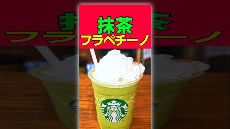 抹茶フラペチーノの作り方【ASMR】 🍵 #Shorts