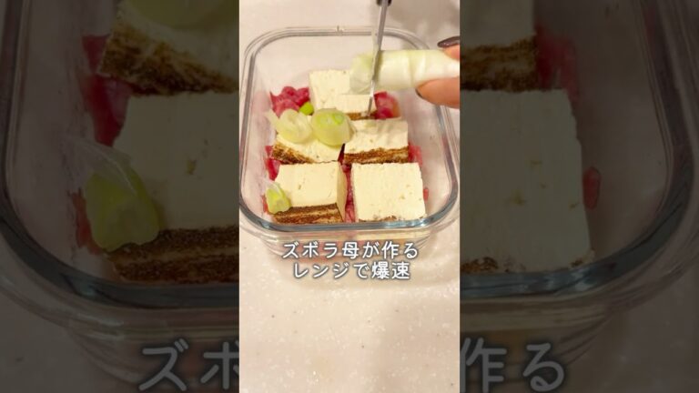 ズボラでも作れる！タッパーだけで作る肉豆腐！大人ご飯にしても美味しいよ😋#簡単レシピ #ズボラレシピ #るいちゃんねる #離乳食 #幼児食 #簡単料理 #ずぼら飯