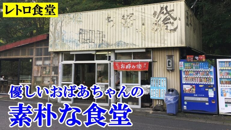 優しいおばあちゃんが自然の中で営まれている素朴な昭和食堂「木かげ」愛知県瀬戸市