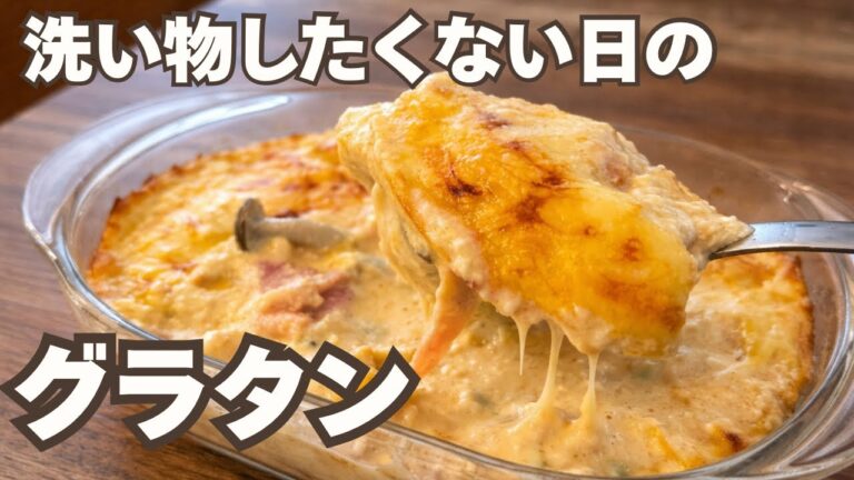 【フライパン・包丁不要】洗い物したくない日の豆腐グラタン