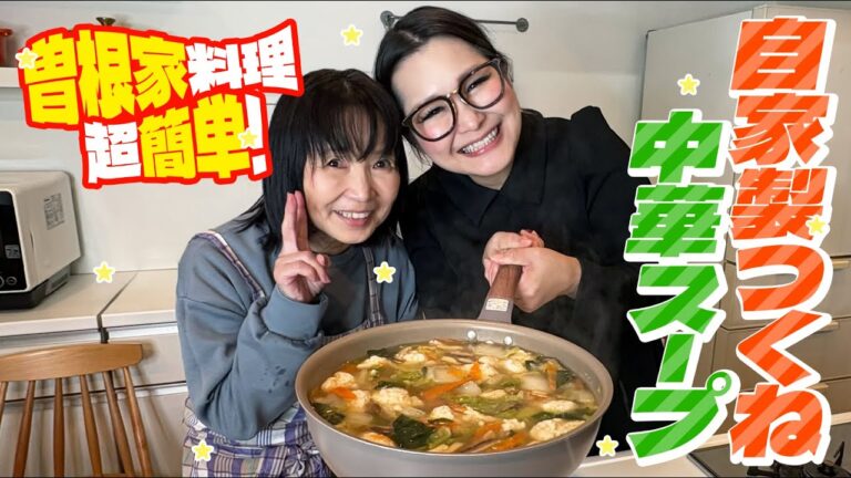 【簡単】曽根家秘伝の自家製つくね中華スープ！！