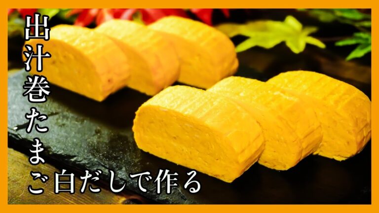 【白だしで作る】だし巻き卵｜巻き方のコツは脇をひらくこと