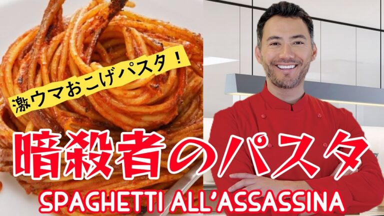 【ベリッシモtv】#120 本格的な暗殺者のパスタの作り方。大人気イタリア料理人のベリッシモ・フランチェスコがプロの秘技を伝授！15分で南イタリアの味を！Spaghetti all'Assassina