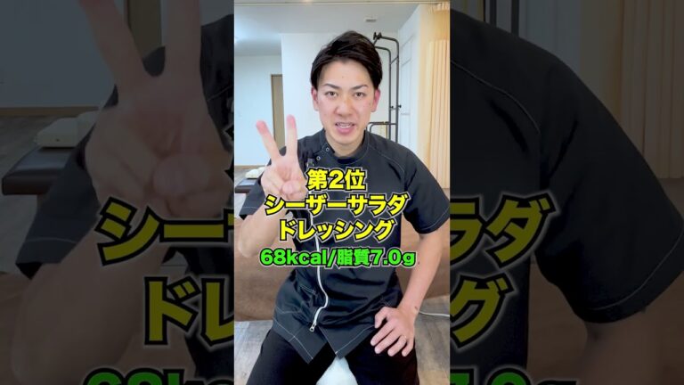 #ドレッシング #太る #体脂肪 #ダイエット