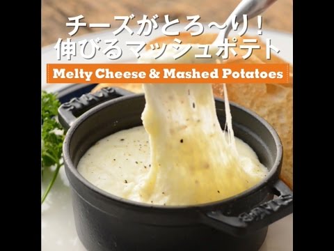 伸びるマッシュポテト