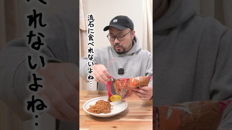 業務スーパーの１キロの焼きそば闇が深すぎwww #shorts