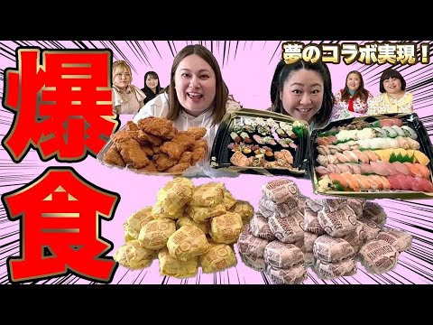 【びっくえんじぇる】総重量588kgおデブ６人で大食い親睦会！夢のコラボ実現しました【ぽっちゃり】