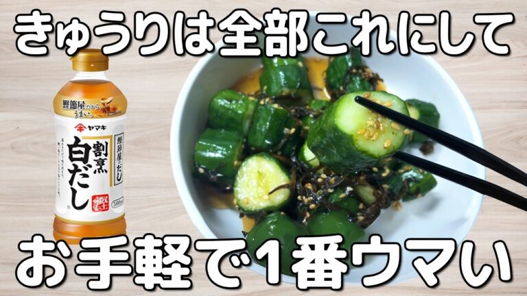切って漬けるだけ！【塩昆布きゅうり】白だしで旨すぎ注意🥒5分で完成！子ども爆食＆箸が止まらない副菜