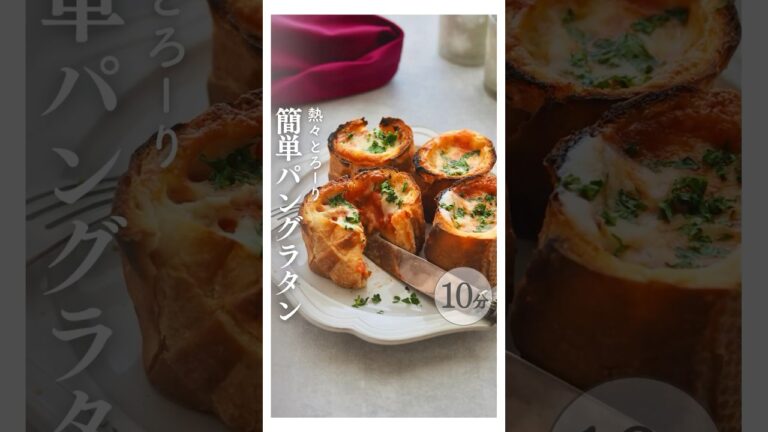 クリスマスにオススメ！パングラタン🎄 #パングラタン #クリスマスメニュー #クリスマスレシピ #トマトレシピ #簡単レシピ #christmas