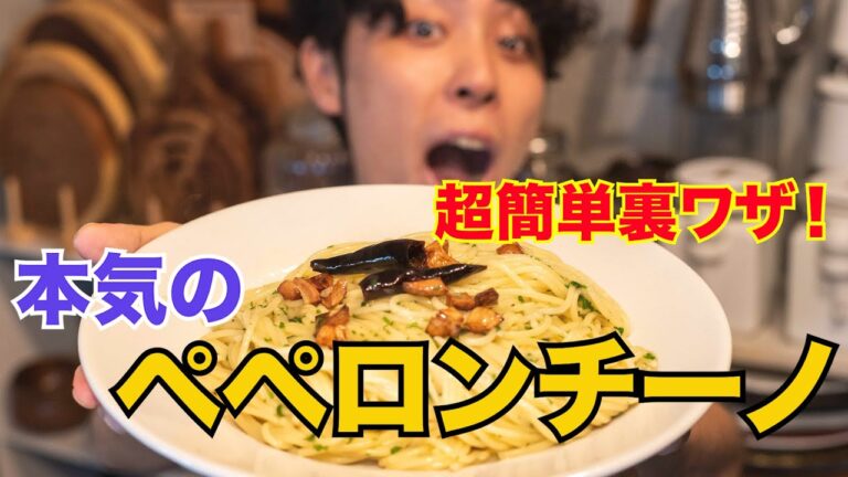 ダブルガーリックで作る【本気のペペロンチーノ】作り方
