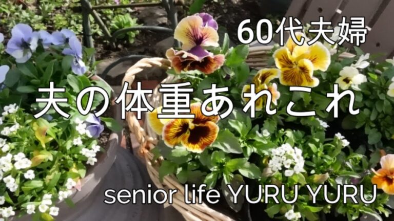 【シニアライフ】休みが長いと元の木阿弥、娘と大吉、ボンゴレビアンコ、