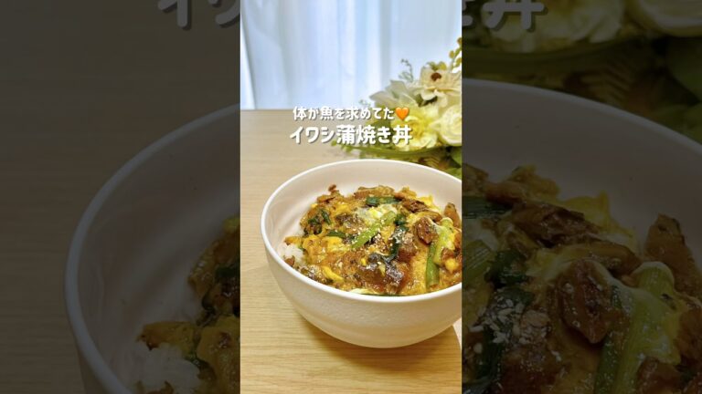 イワシ缶で10分！蒲焼き丼🧡