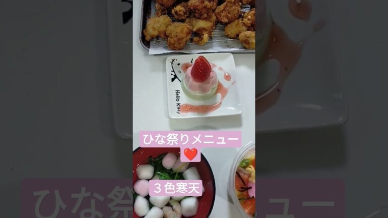 ひな祭りメニュー　三姉妹のひな祭り　#shorts  #カップチラシ　#三姉妹