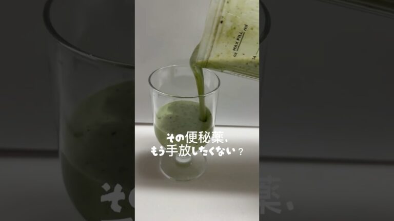 便秘に悩んだらこれ！バナナ×キウイ×小松菜の腸活スムージーの最強レシピ #Shorts