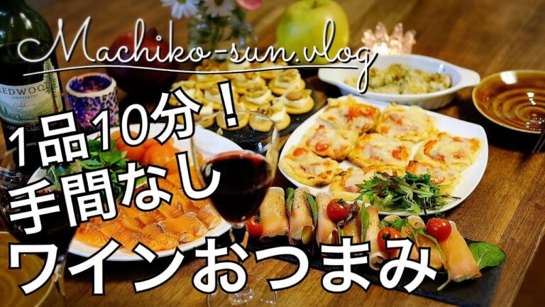 1品10分【ワインに合う】簡単おつまみレシピ5選｜カルディ人気ワインで乾杯