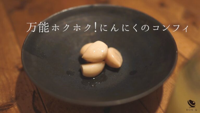にんにくのコンフィ【にんにくの低温調理】万能！おつまみや香りづけにおすすめ