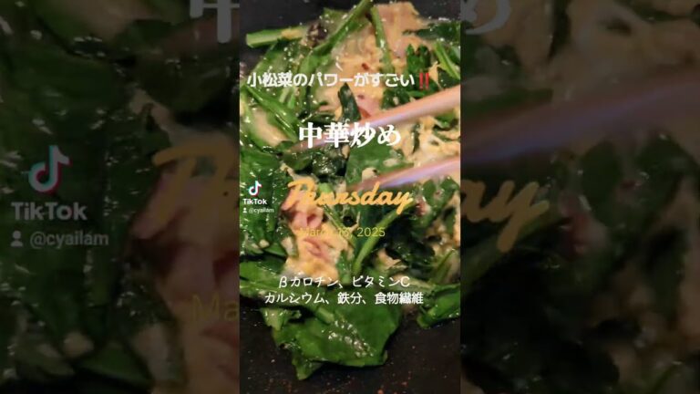 小松菜のパワーがすごい‼️元気モリモリ【中華炒め】卵、ベーコン #lunch #簡単レシピ #ヘルシー#小松菜#料理