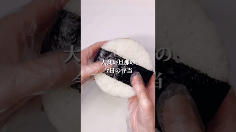 不器用さんでも作れる　特大エビ天むす弁当#shorts #japanesefood #お弁当