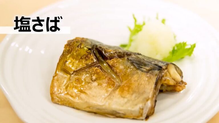 【ビストロレシピ動画】塩さば【パナソニック公式】