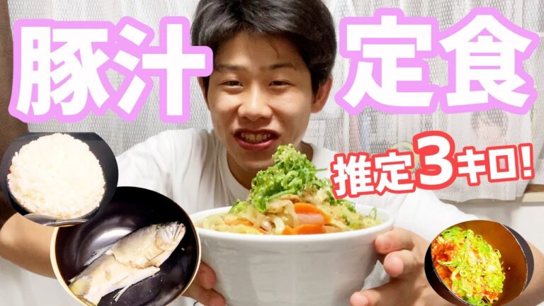 【大食い】野菜たっぷり豚汁定食！紀の川市名産の鮎も一緒にがっつきます！