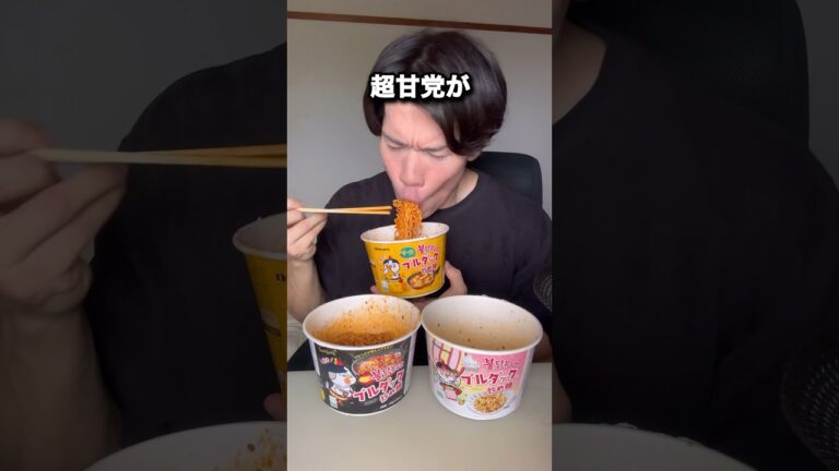 超絶甘党が激辛ブルダック本気で食べたら、、#shorts #モッパン #飯テロ #大食い #food #asmr  #mukbang
