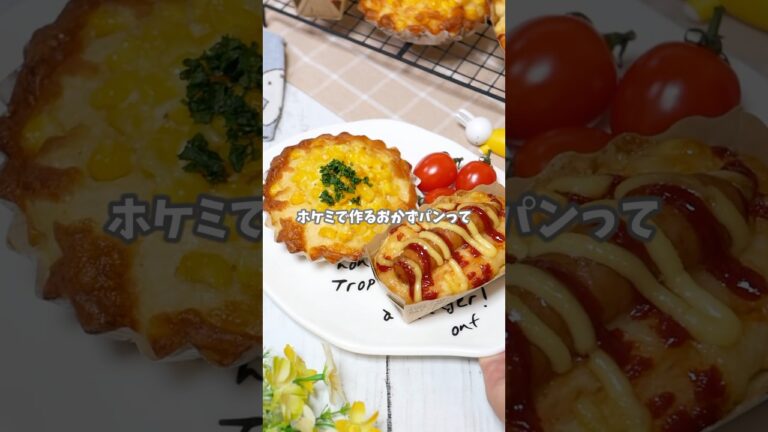 ホケミに豆腐を混ぜたらパン食感のウインナー・コーンパン #簡単レシピ #recipe #おうちカフェ #おうちカフェ